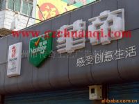 吸塑字